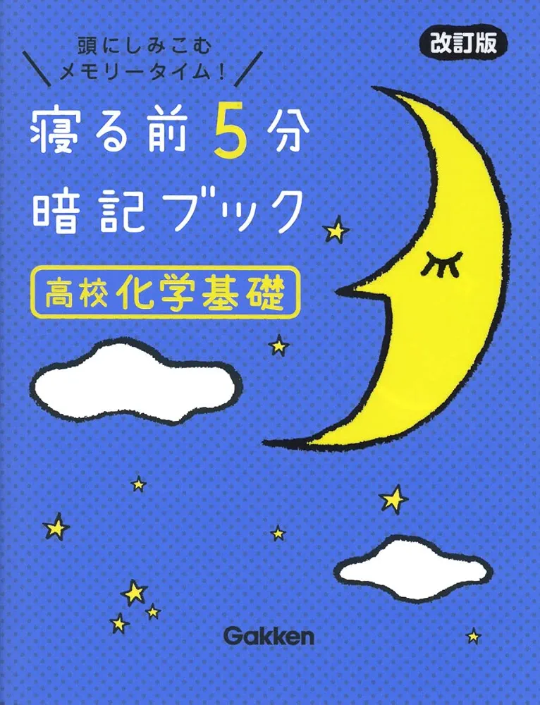 寝る前5分暗記ブック他13冊まとめ売り 寝る前5分暗記ブック 中3 高校入試 改訂版-英語・数学・理科